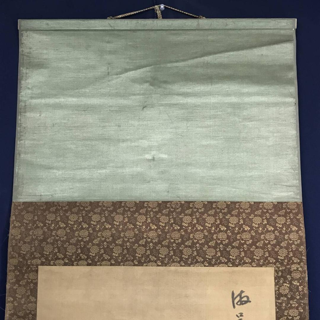 【模写】岡田米山人/山水人物図/山水図/人物図/掛軸/名家伝来/AD-55