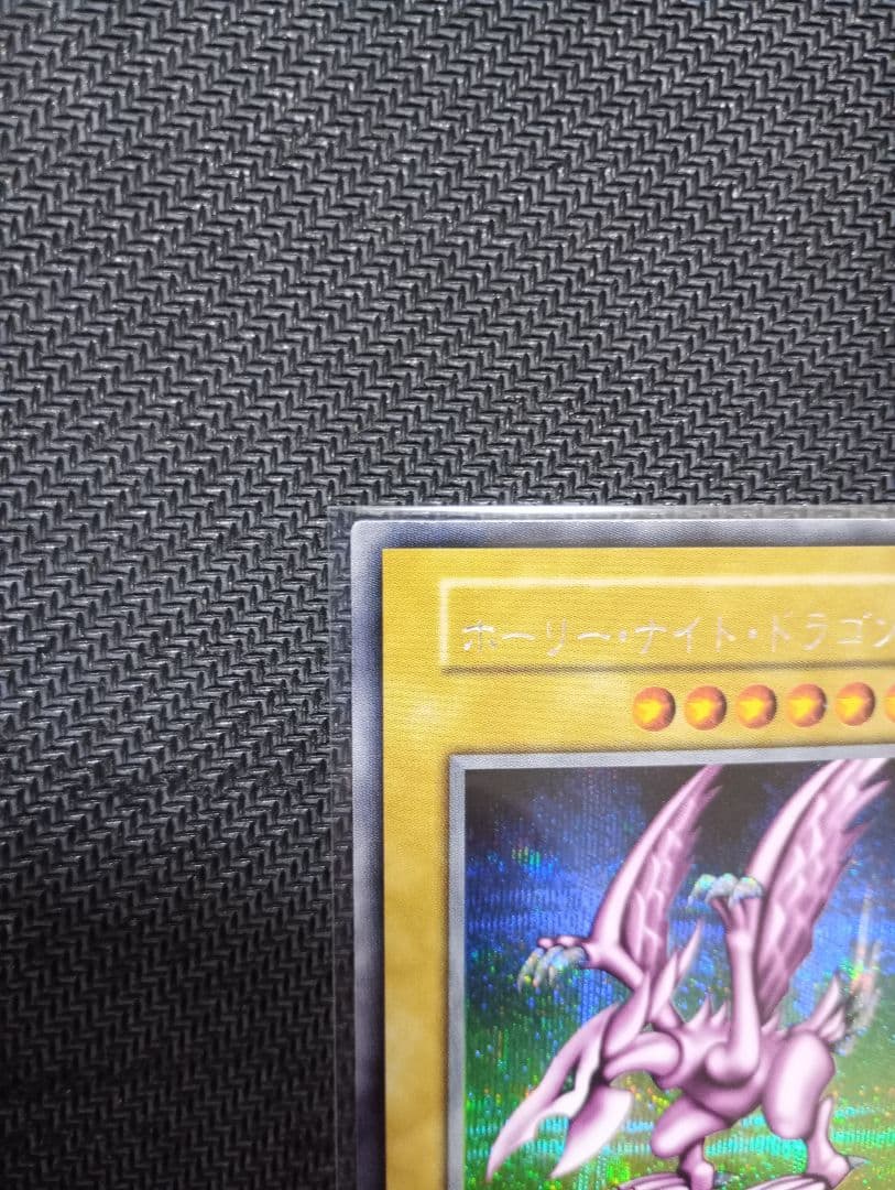 ホーリーナイトドラゴン　遊戯王　初期　プロモ　闇界決闘記