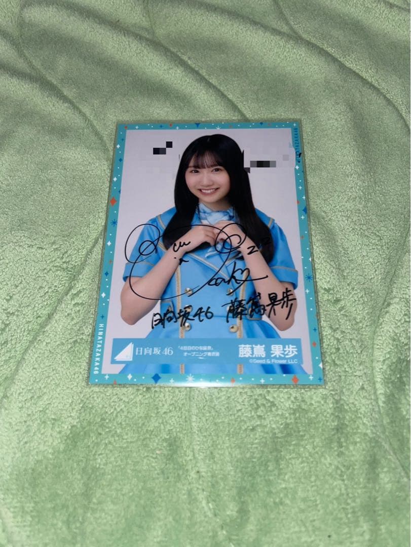 日向坂46 藤嶌果歩 直筆 サイン入り生写真