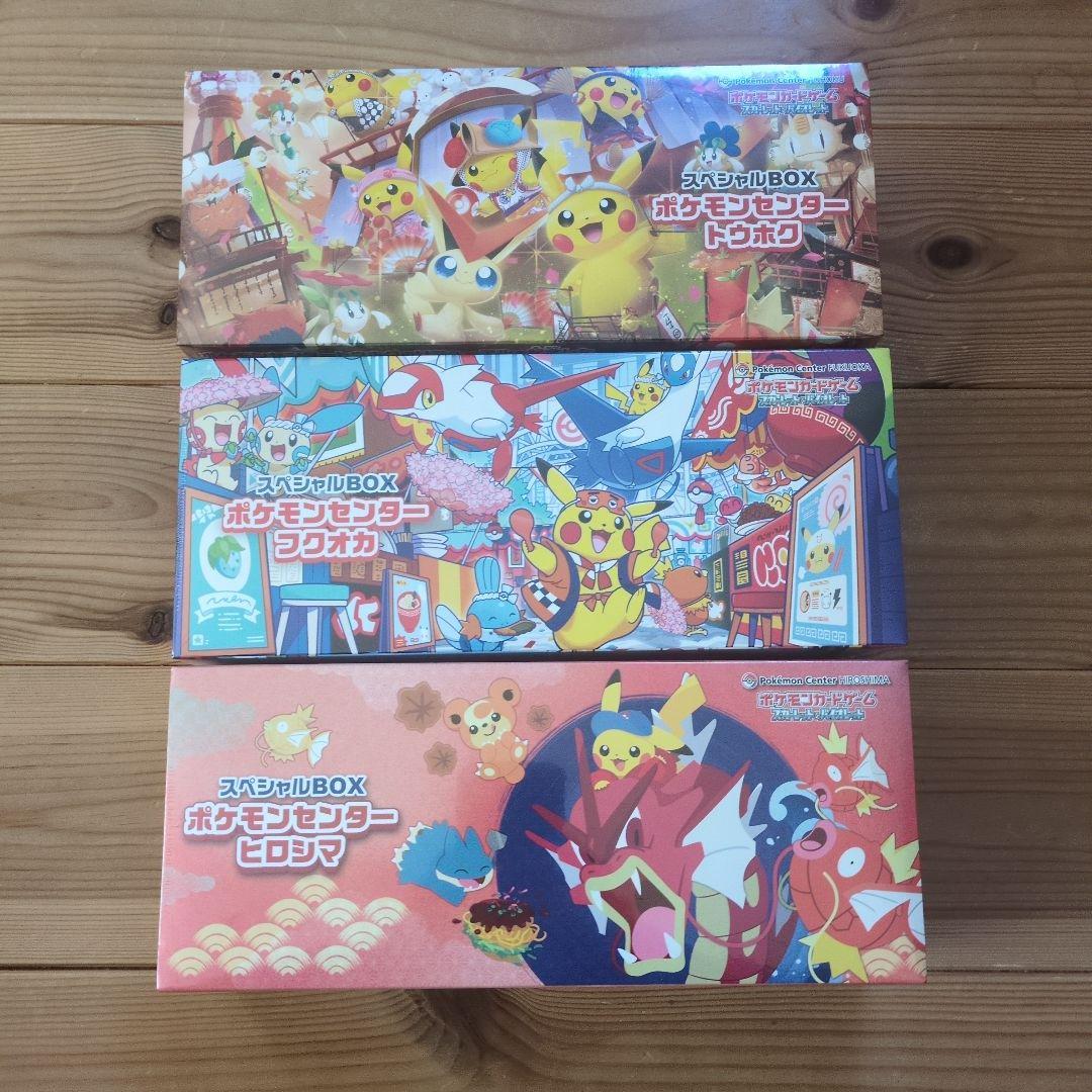 はくさん専用　ポケモンセンター スペシャルBOX 3点セット