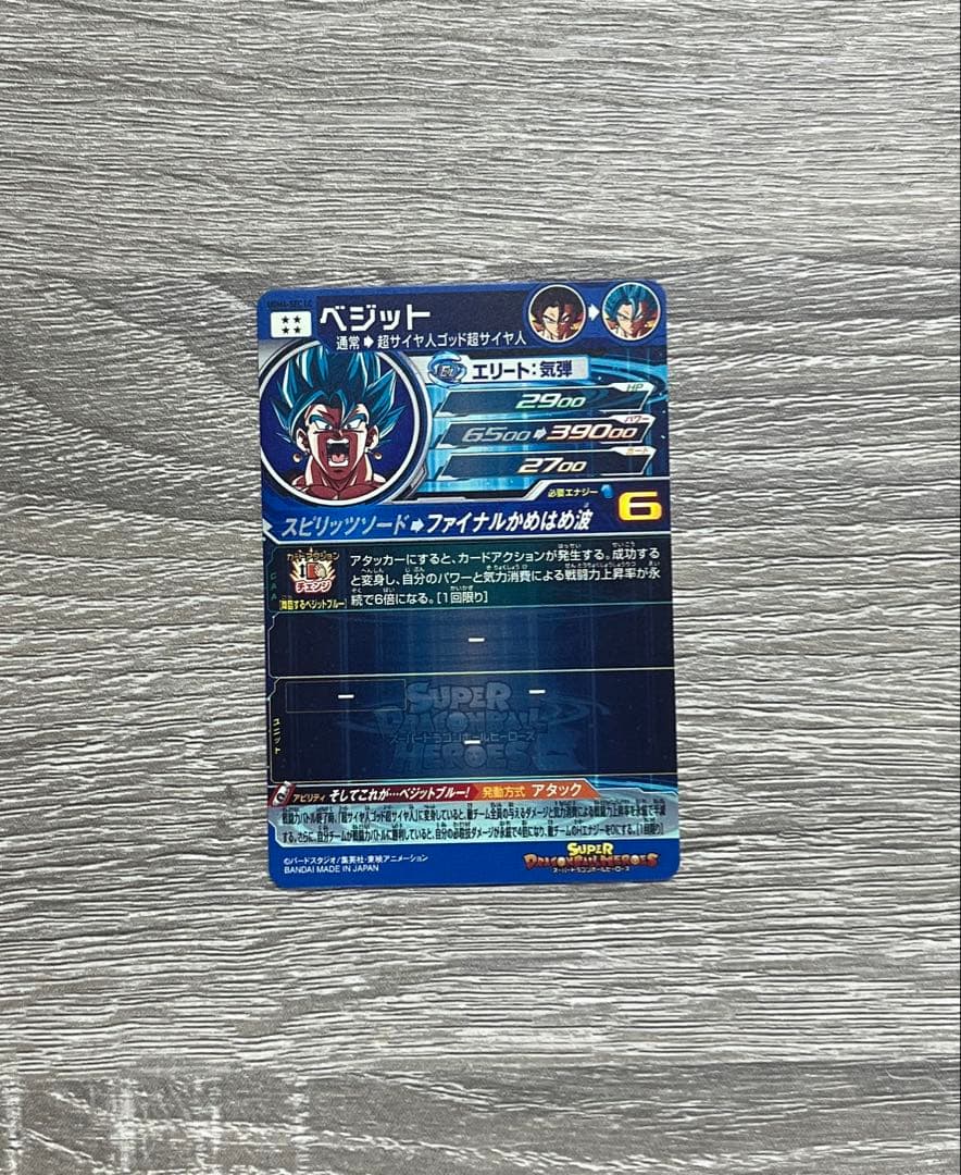 ugm4-sec lc ベジット