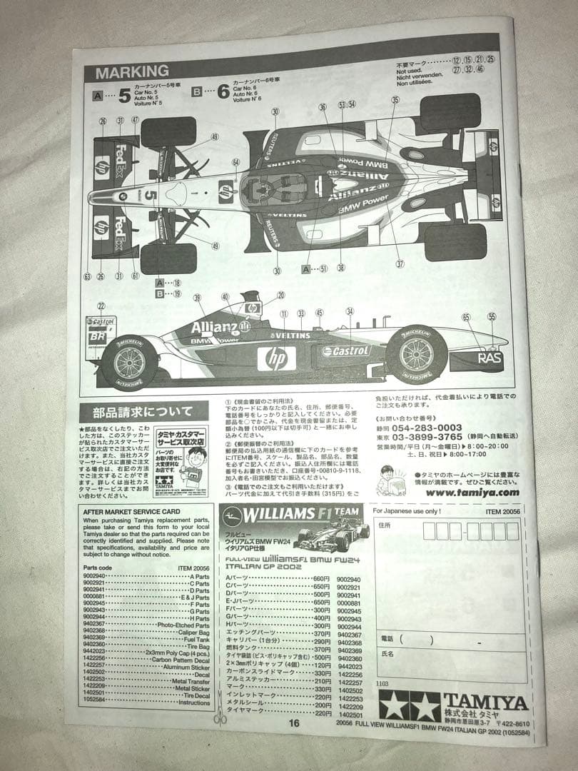 タミヤ 1/20 フルビューウィリアムズ F1  FW24 20056