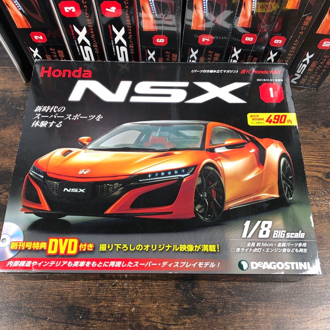 デアゴスティーニ ホンダ NSX No.1〜11