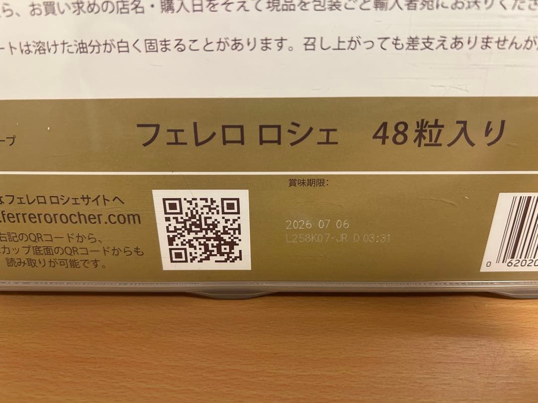 フェレロ ロシェ まとめ買いセット 600g×3＋750g×1