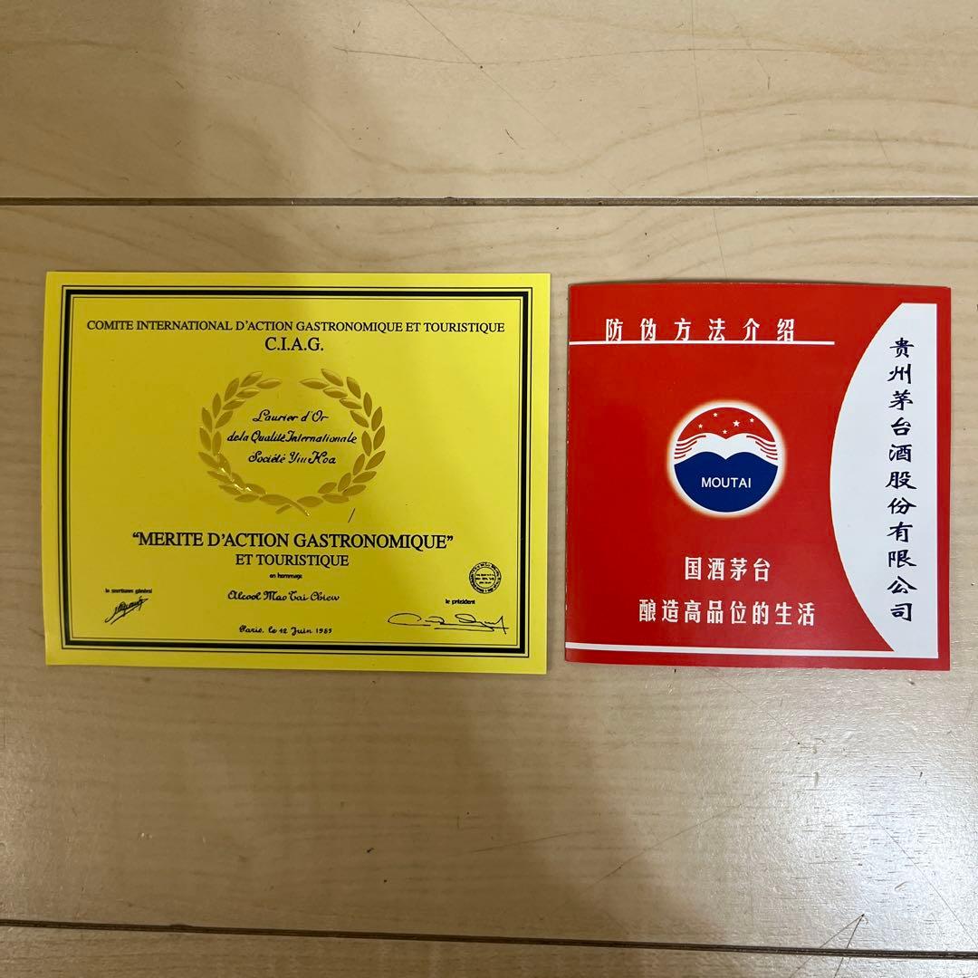 MOUTAI プレシャスゴールドラベル　375ml ギフトボックス入り