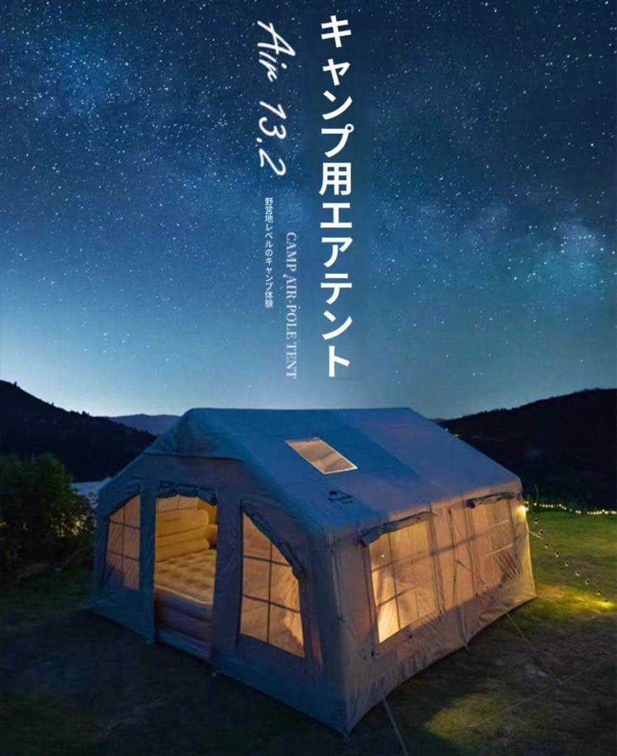 Naturehike キャンプエアテント 約13,2m²