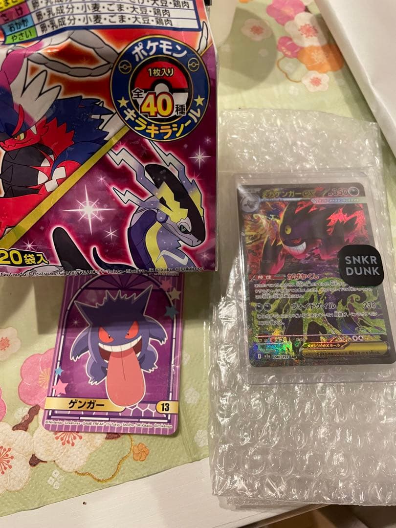 ゲンガーvmaxsa とシール