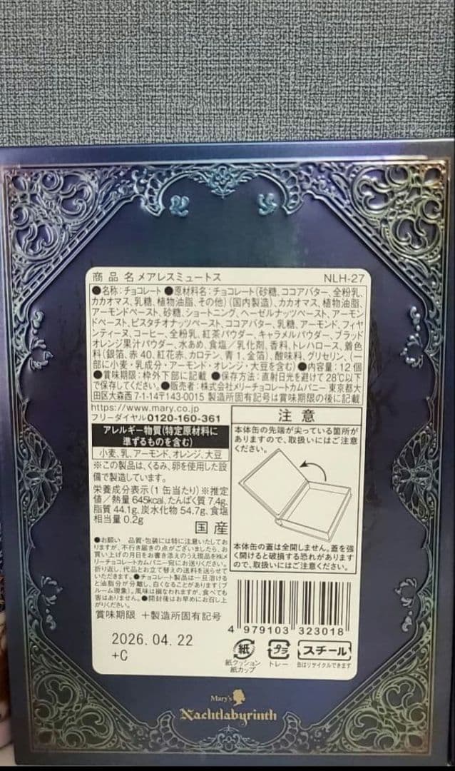【★最安値★】ナハトラビュリント　コンプリート　全種類