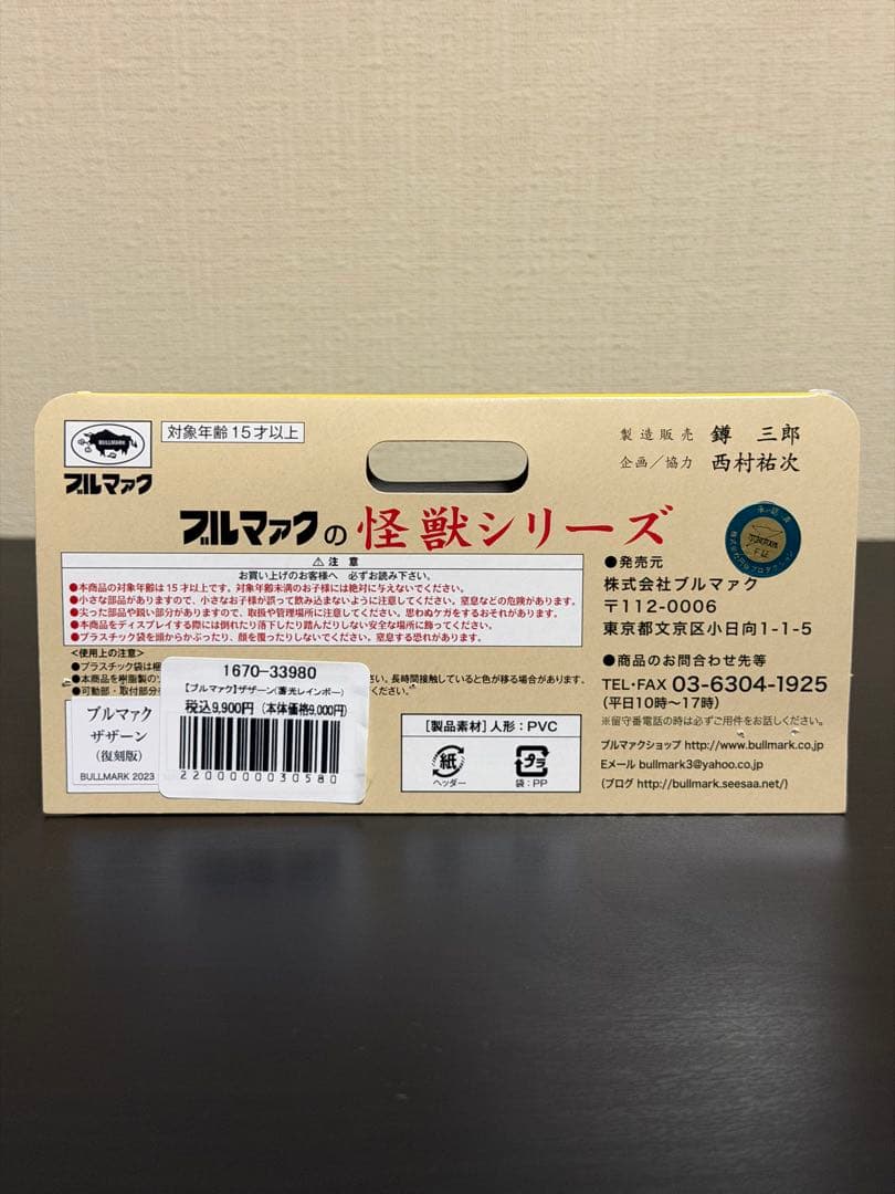 ザザーン ブルマァク 蓄光