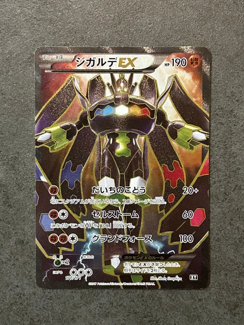 ジガルデEX XY 177/171 SA