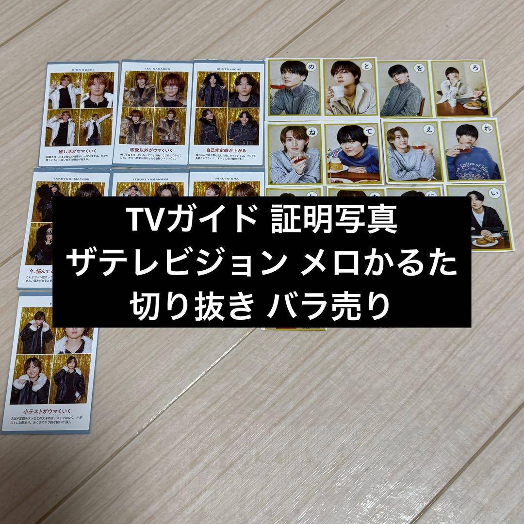 証明写真 メロかるた 切り抜き バラ売り