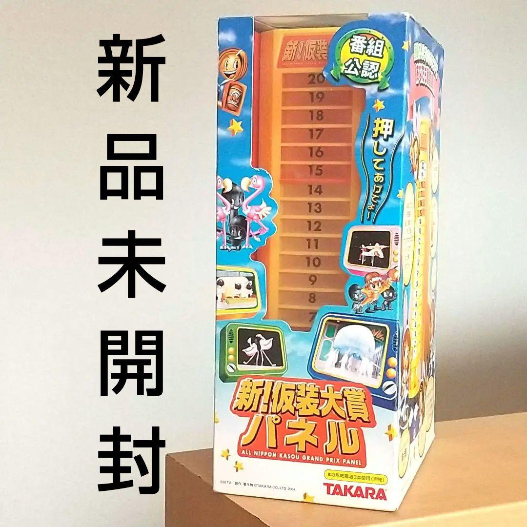 【新品未開封】新仮装大賞パネル