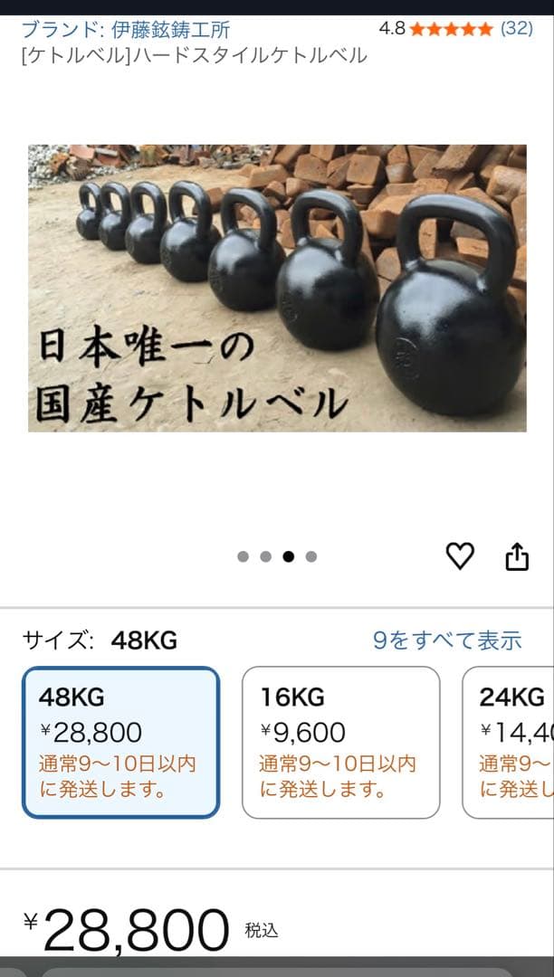 ケトルベル 鋳鉄製　伊藤鉉鋳工所　４８ｋｇ