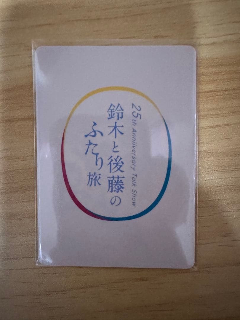 後藤真希　鈴木と後藤のふたり旅　カード　サイン