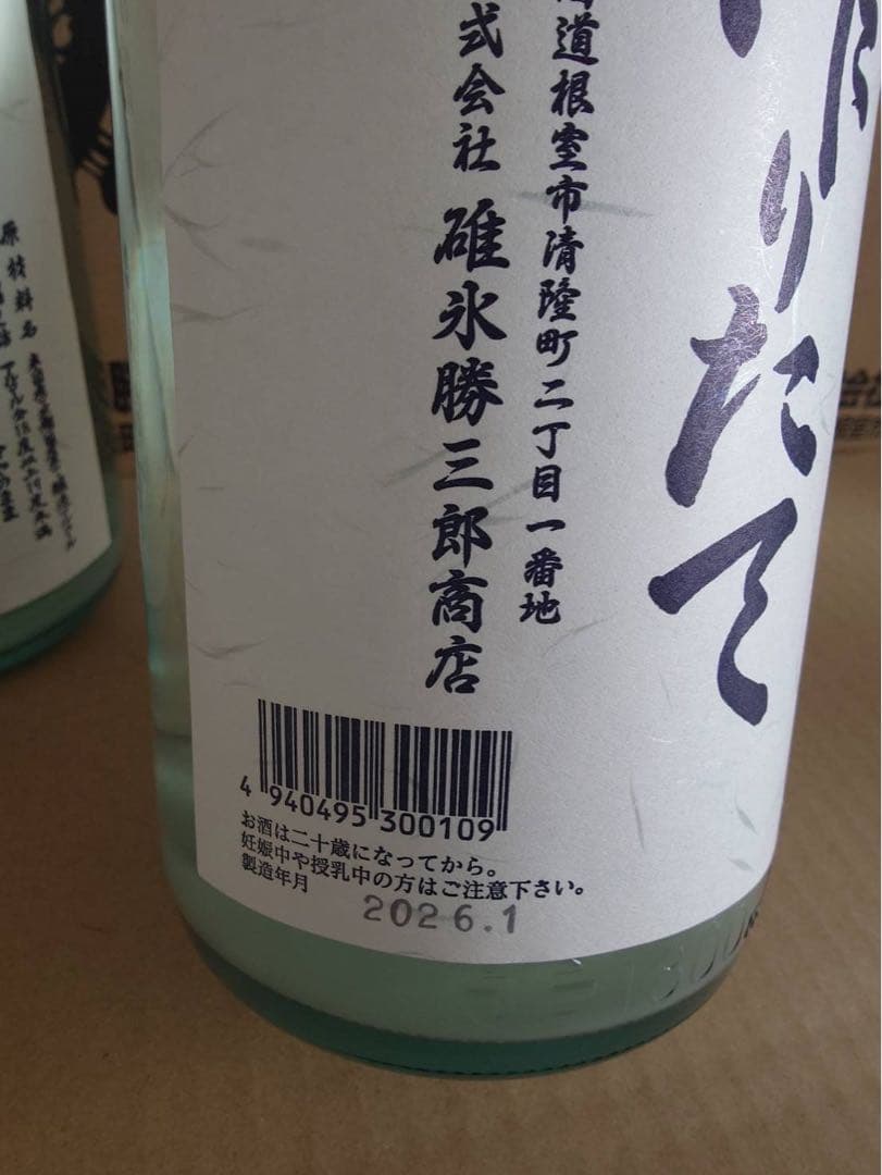 北の勝 搾りたて 2026 【6本セット】