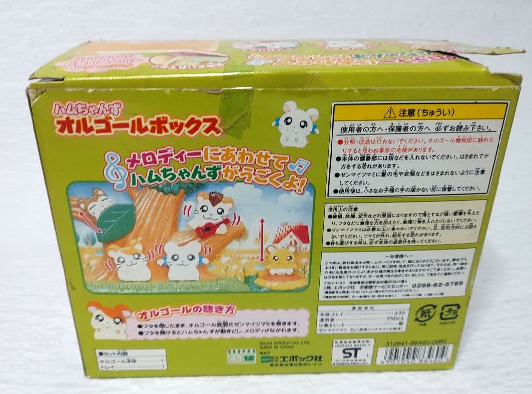 ハムちゃんず　オルゴールボックス　とっとこハム太郎