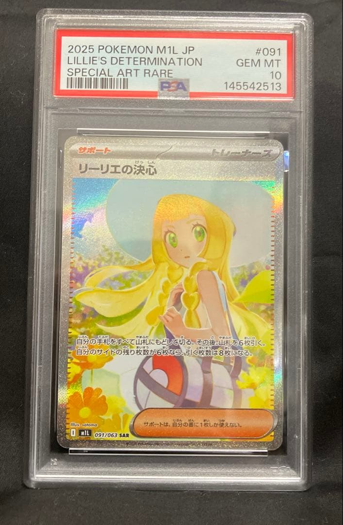 最終価格‼︎【PSA10】リーリエの決心　SAR