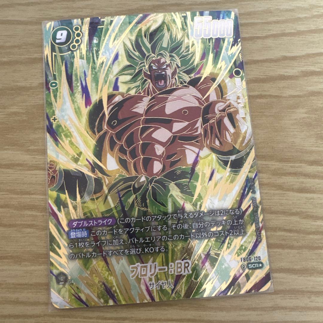 フュージョンワールド　ブロリー　BR SCR パラレル　セット