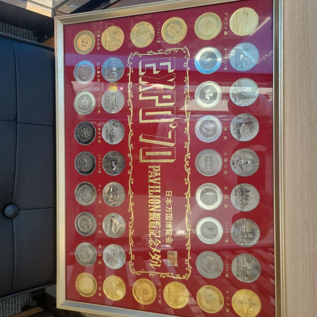 EXPO'70 記念メダルセット
