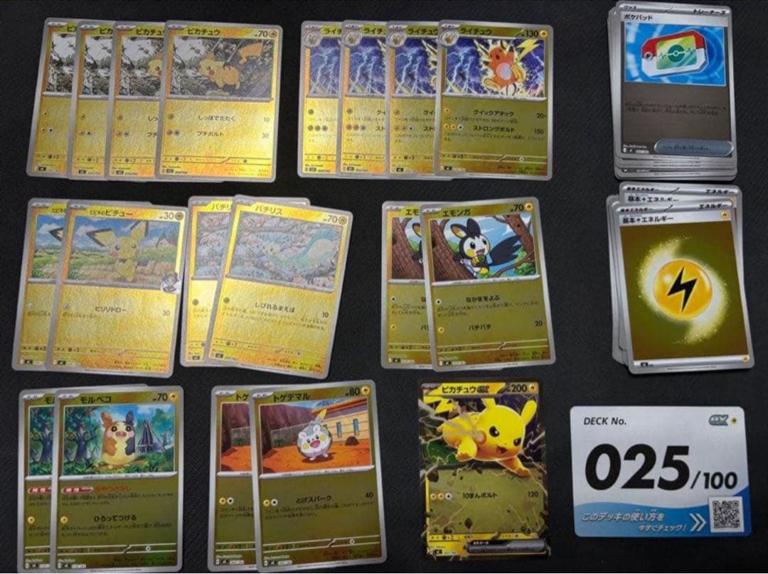 ピカチュウex SARMC 764/742スタートデッキ100バトルコレクション