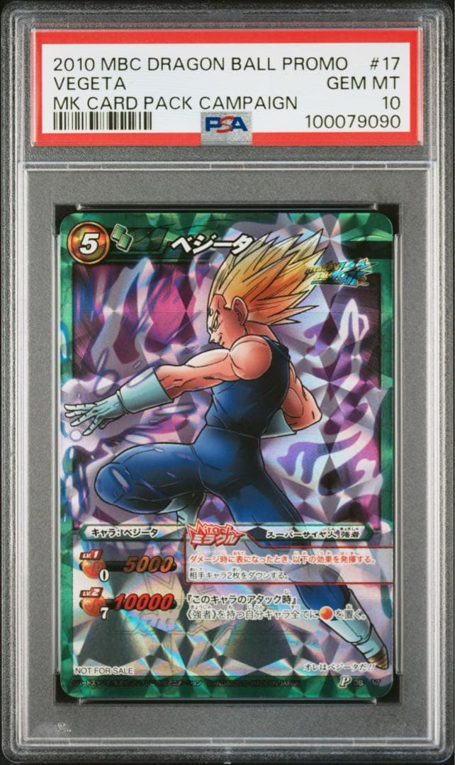 【最終値下げ】 【POP2】 PSA10 ミラクルバトルカードダス ベジータ