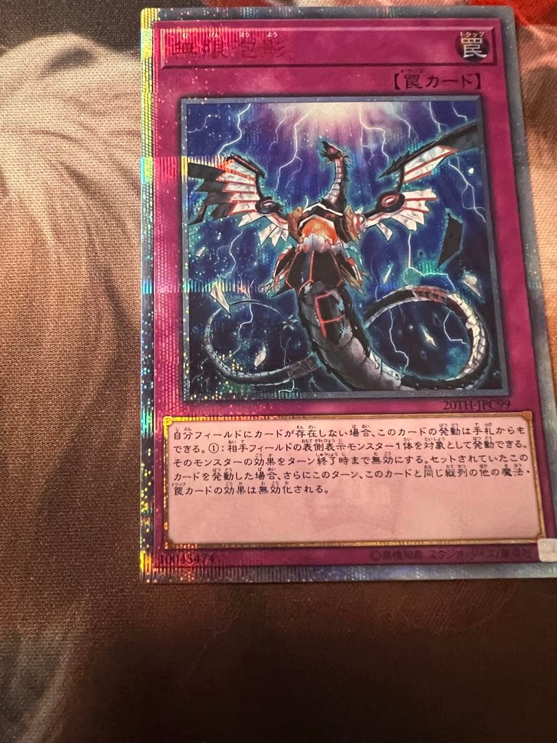 遊戯王OCG　夢幻泡影　20thシークレットレア