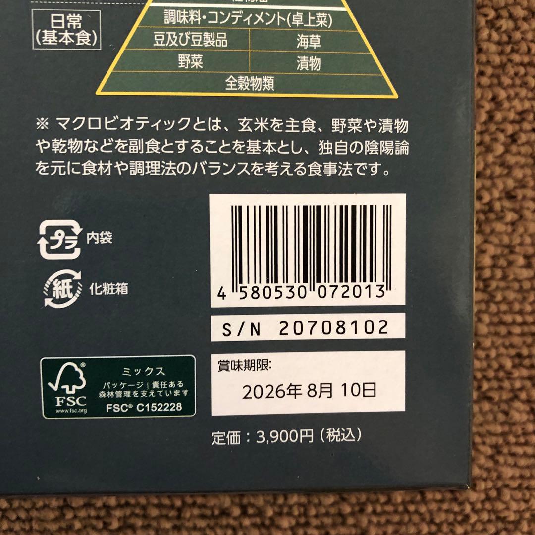⚠️タイムセール⚠️ マクロビ酵素寒天ゼリー 24箱セット
