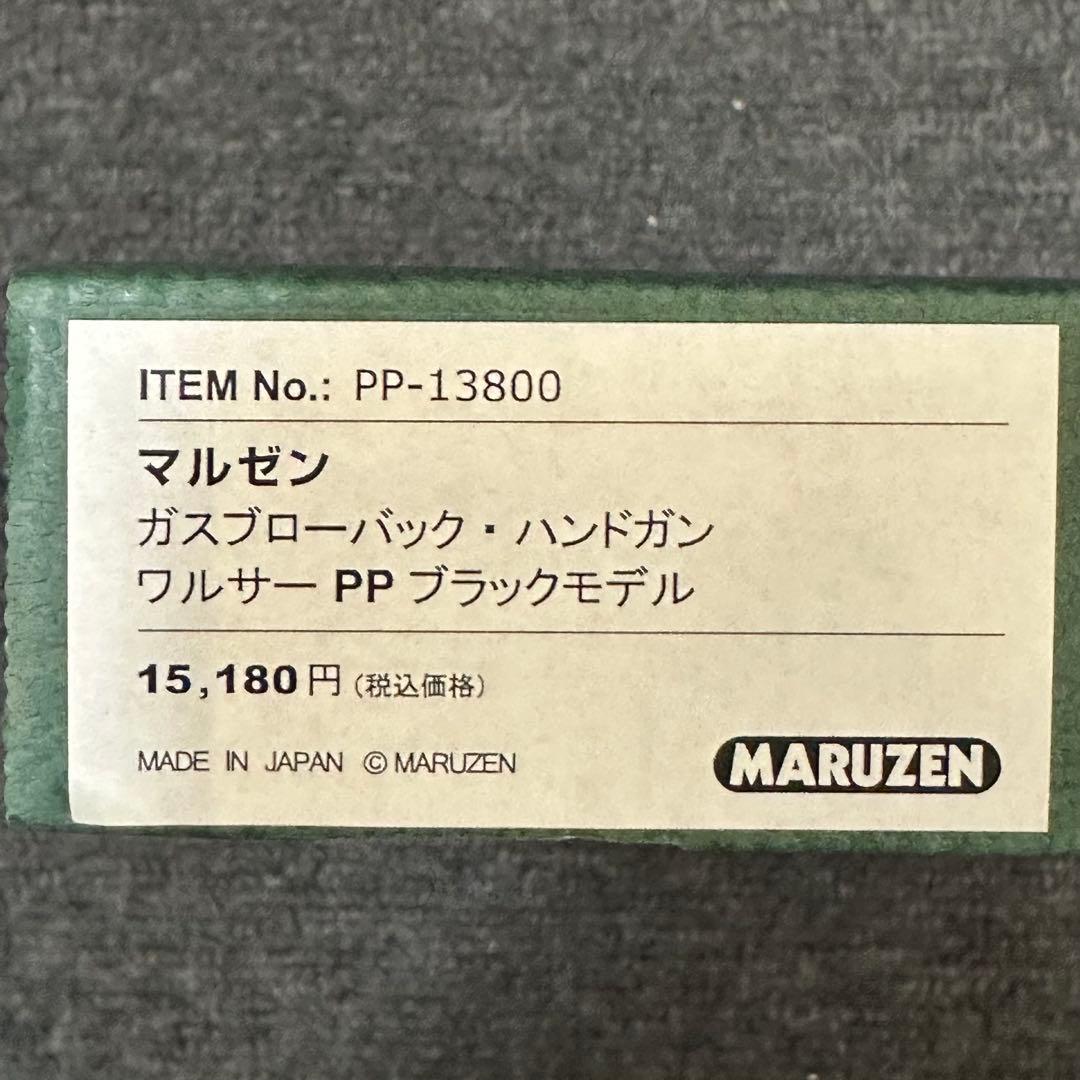 マルゼン ワルサー Walther PP ガスガン