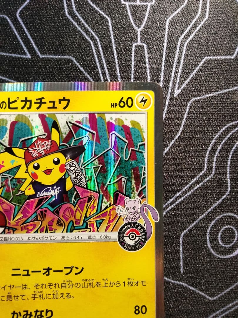 シブヤのピカチュウ ポケモンセンターシブヤ プロモ 1枚