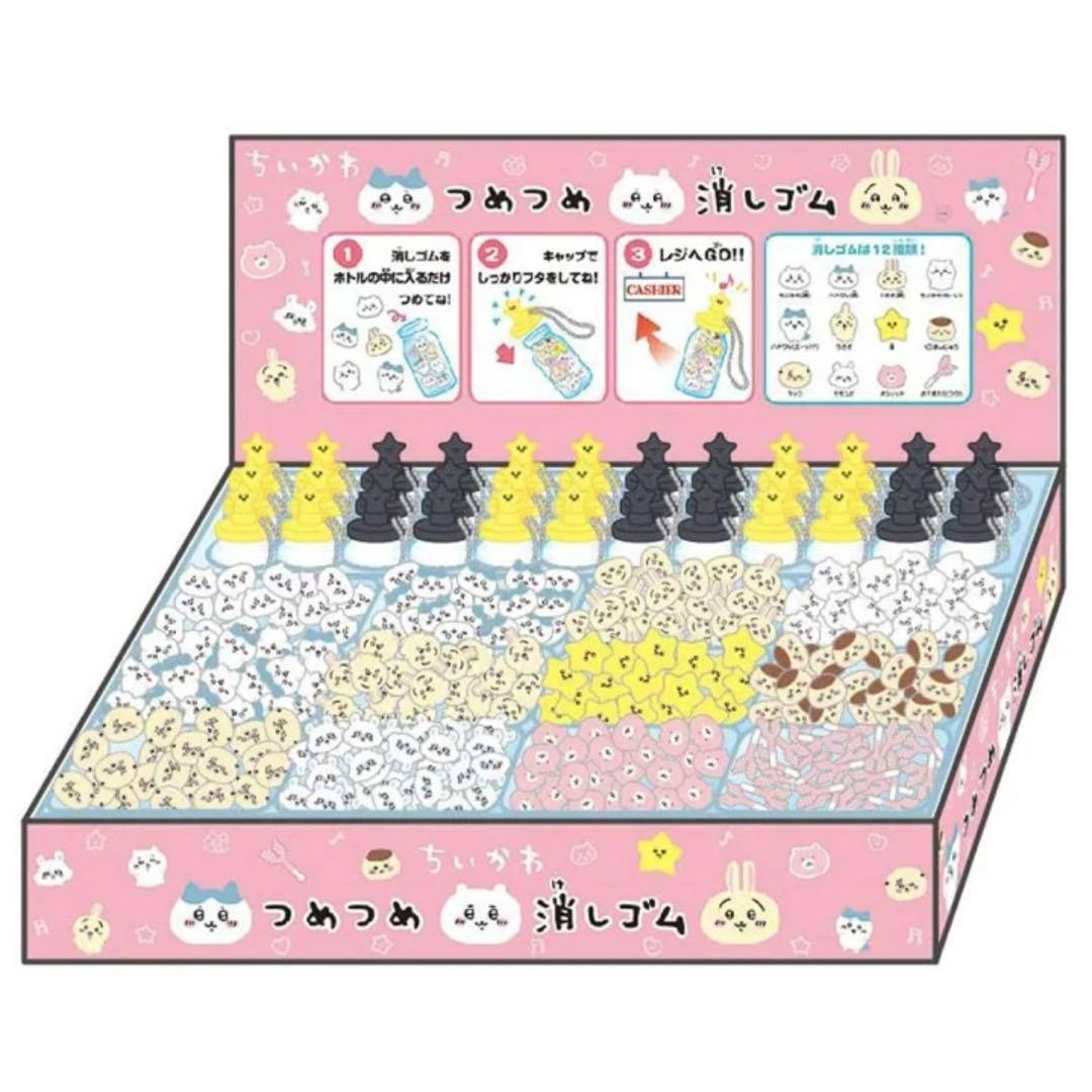 ちいかわ　つめつめ消しゴム　未開封　box　ボトル36本入