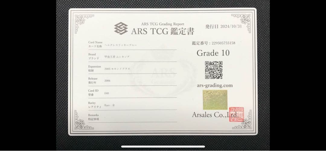 ヘルクレスリッキーブルー　2005 セカンドプラス　ARS10 PSA10相当