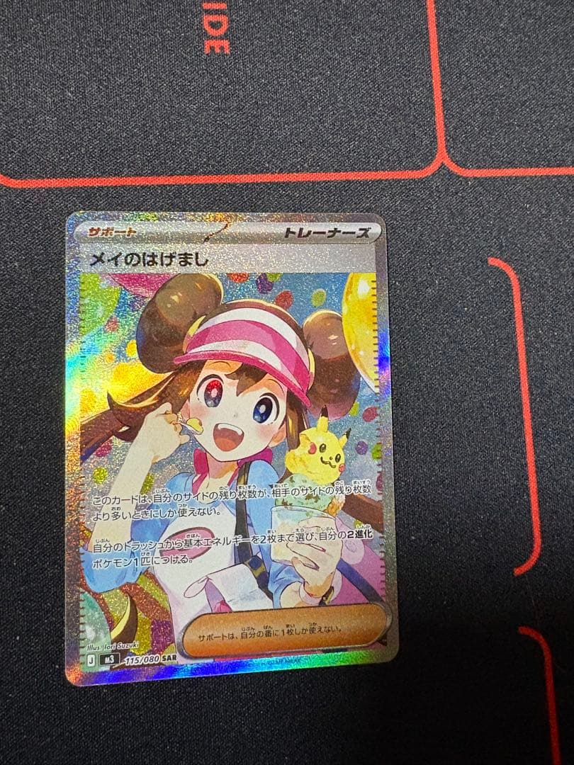 ポケモンカード メイのはげまし ホロカード