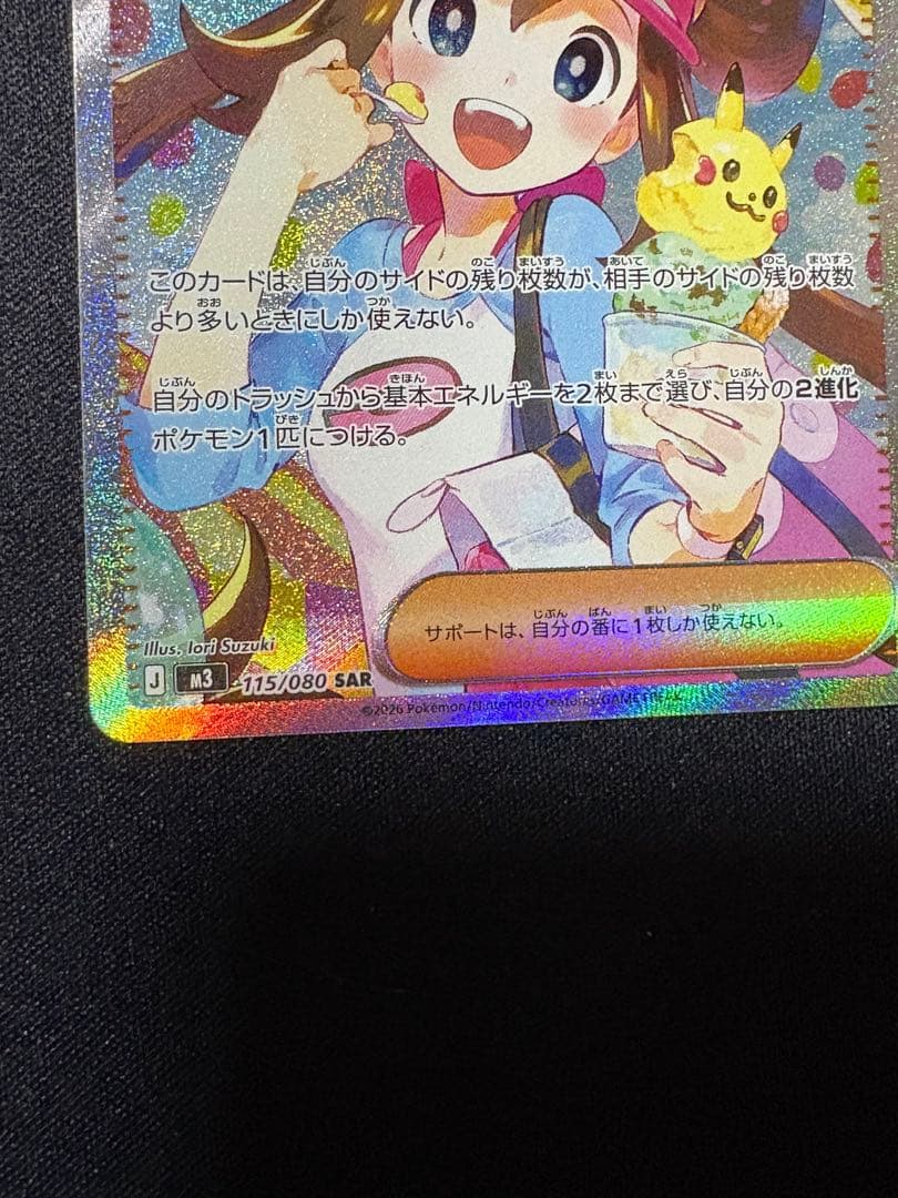 ポケモンカード メイのはげまし ホロカード