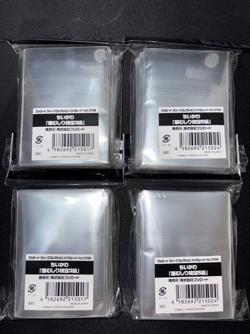 【即日発送】 未開封ちいかわ 『草むしり検定3級』 『草むしり検定5級』 セット