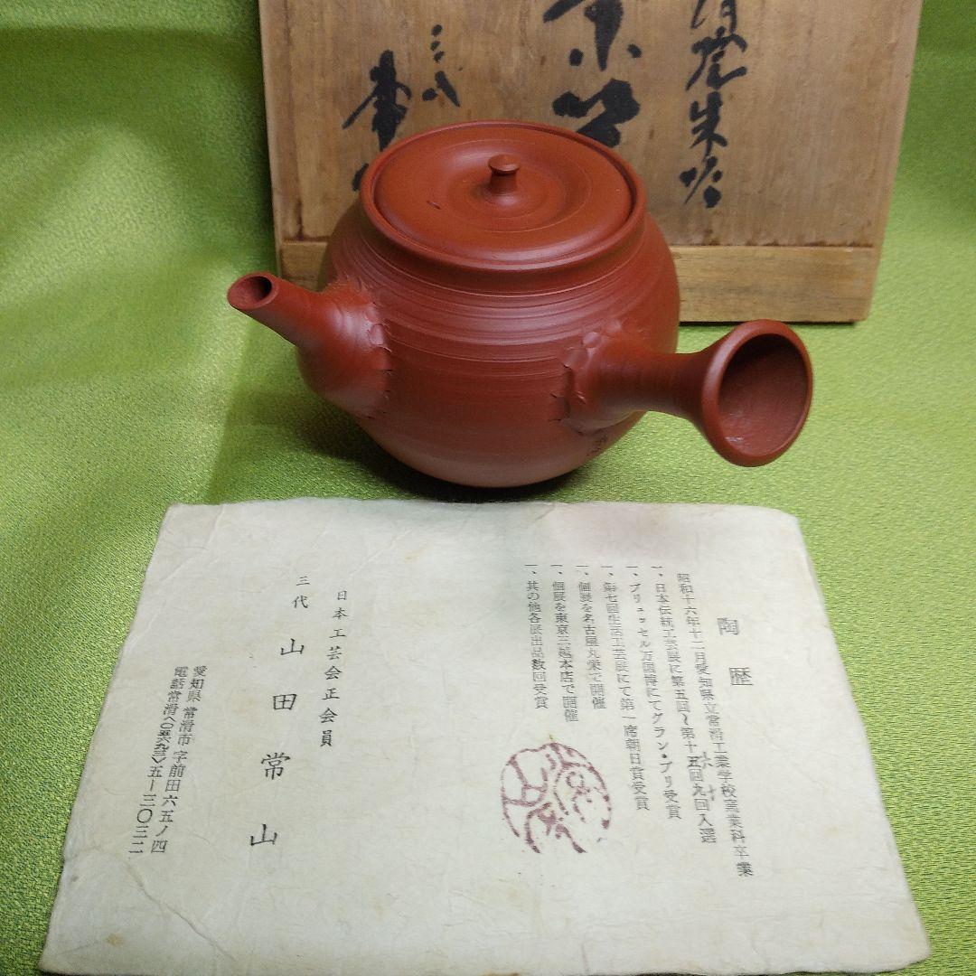 ジ*ー様 人間国宝　三代山田常山作　常滑焼茶器セット箱付