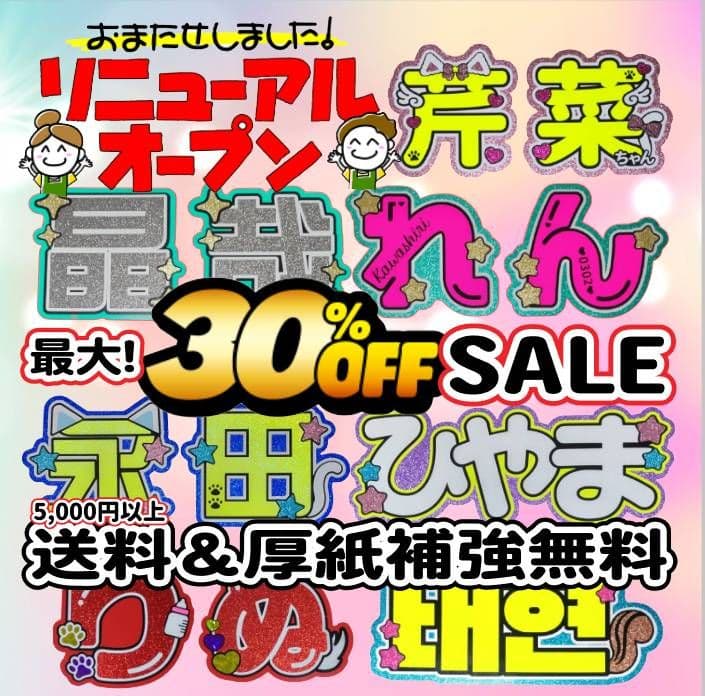 うちわ文字オーダー　連結　団扇屋さん　蛍光　反射　ボード　ハングル　ボード