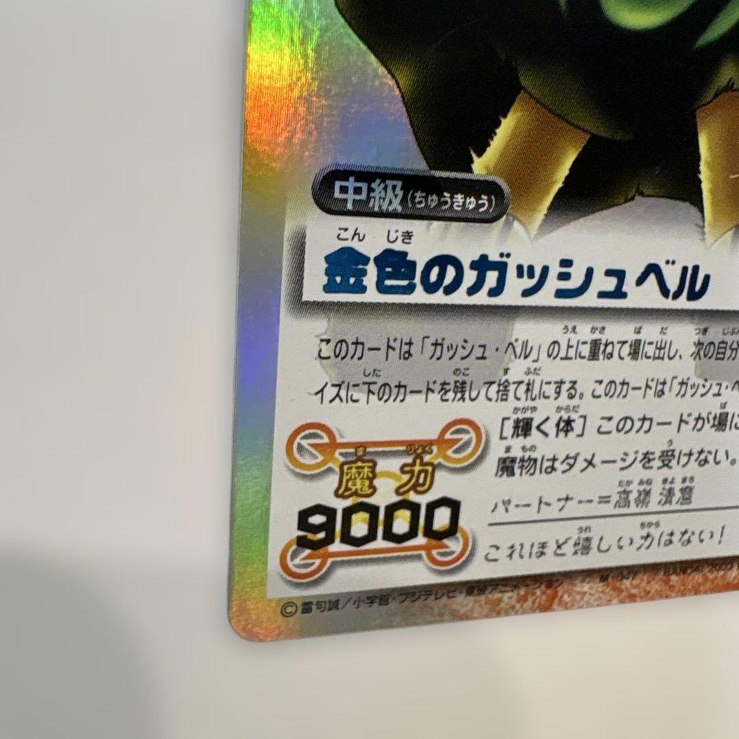 金色のガッシュベル 魔物カード