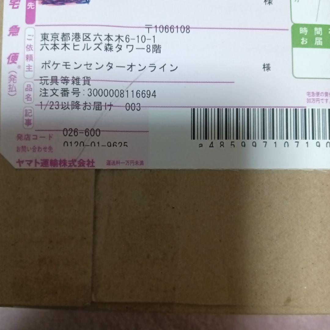ポケモンセンターオンライン 配送ラベルむムニキスゼロ BOX シュリンク付き