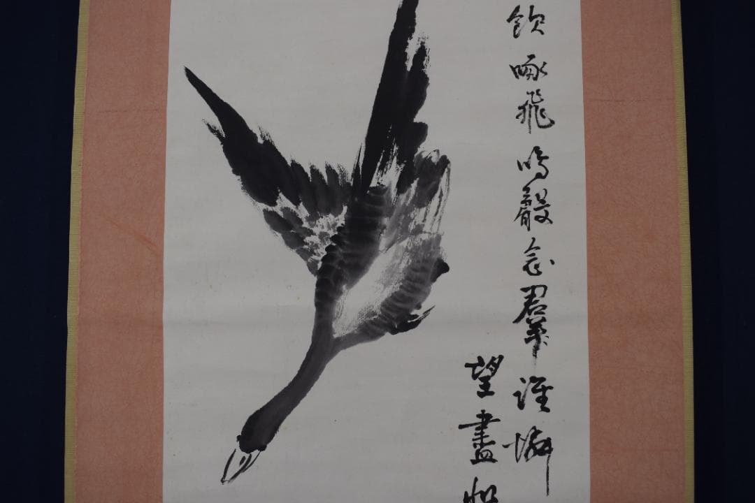 【真作】笠井竹亭/芦雁画賛/雁之図/掛軸☆宝船☆Y-858　JM