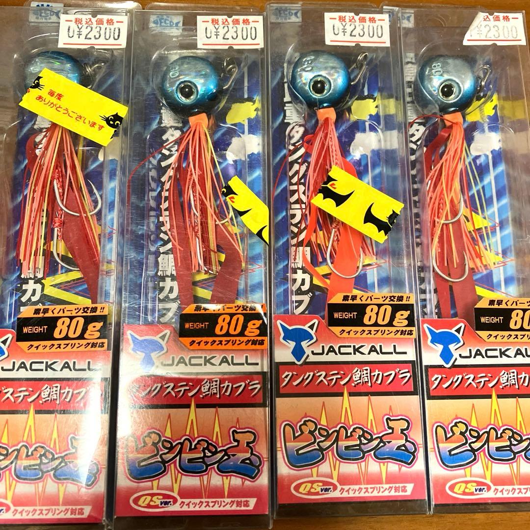 ジャッカル　ビンビン玉TG 80g ブラックブルー　タングステンタイラバセット