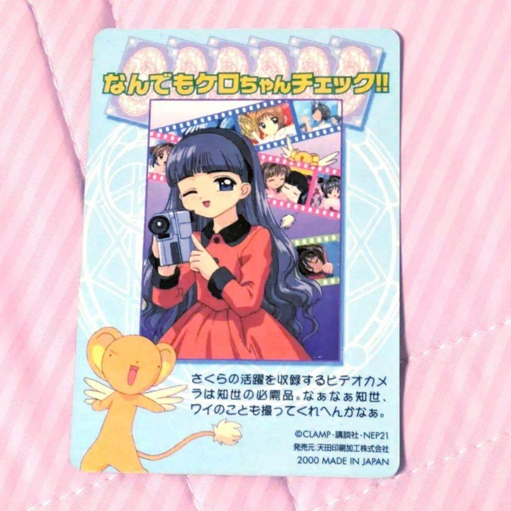 箔押し　SP10　カードキャプターさくら　PP　メタリック　木之本桜　大道寺知世