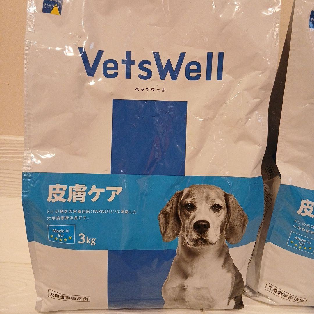 新品未開封品　VetsWell 皮膚ケア 3kg　2個セット