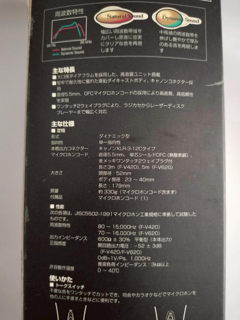 【美品】SONY F-V420 ダイナミックマイク【匿名配送】