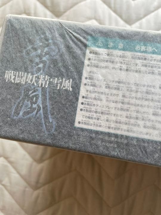 ［新品・未開封］FFR-31MR/D スーパーシルフ“雪風”