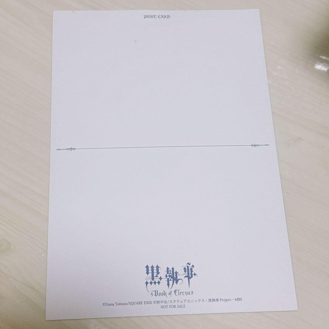 黒執事 Book of Murder アニメイト購入特典 ポストカード