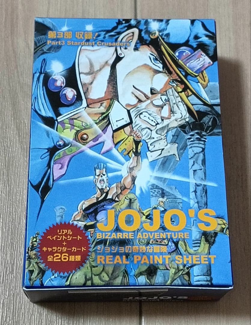 ジョジョの奇妙な冒険 3部 リアルペイントシートBOX 全26種 新品未開封