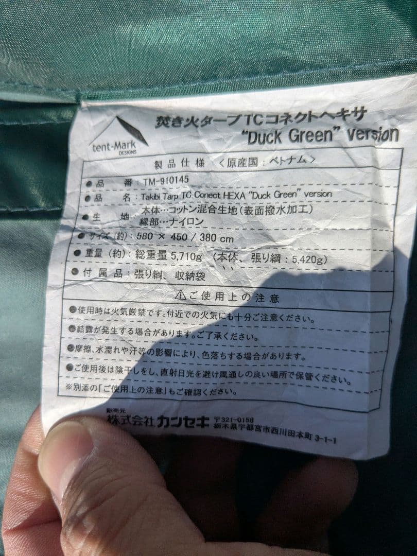 テンマクデザイン　焚き火タープTCコネクトヘキサ　ダックグリーン