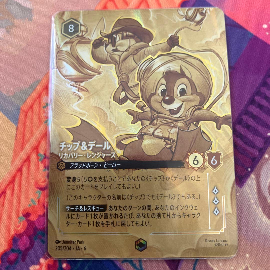 ロルカナ　チップ&デール　リカバリー・レンジャーズ　エンチャンテッド