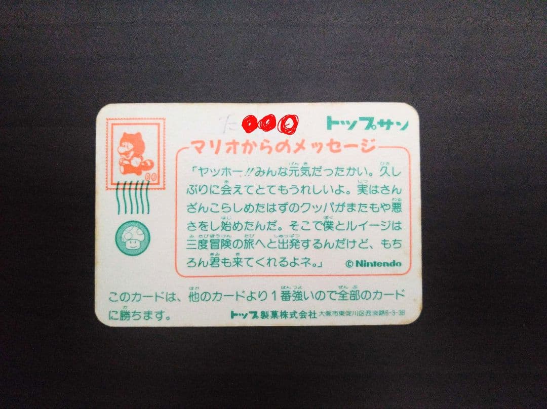 トップサン　スーパーマリオブラザーズ3　カード　金色