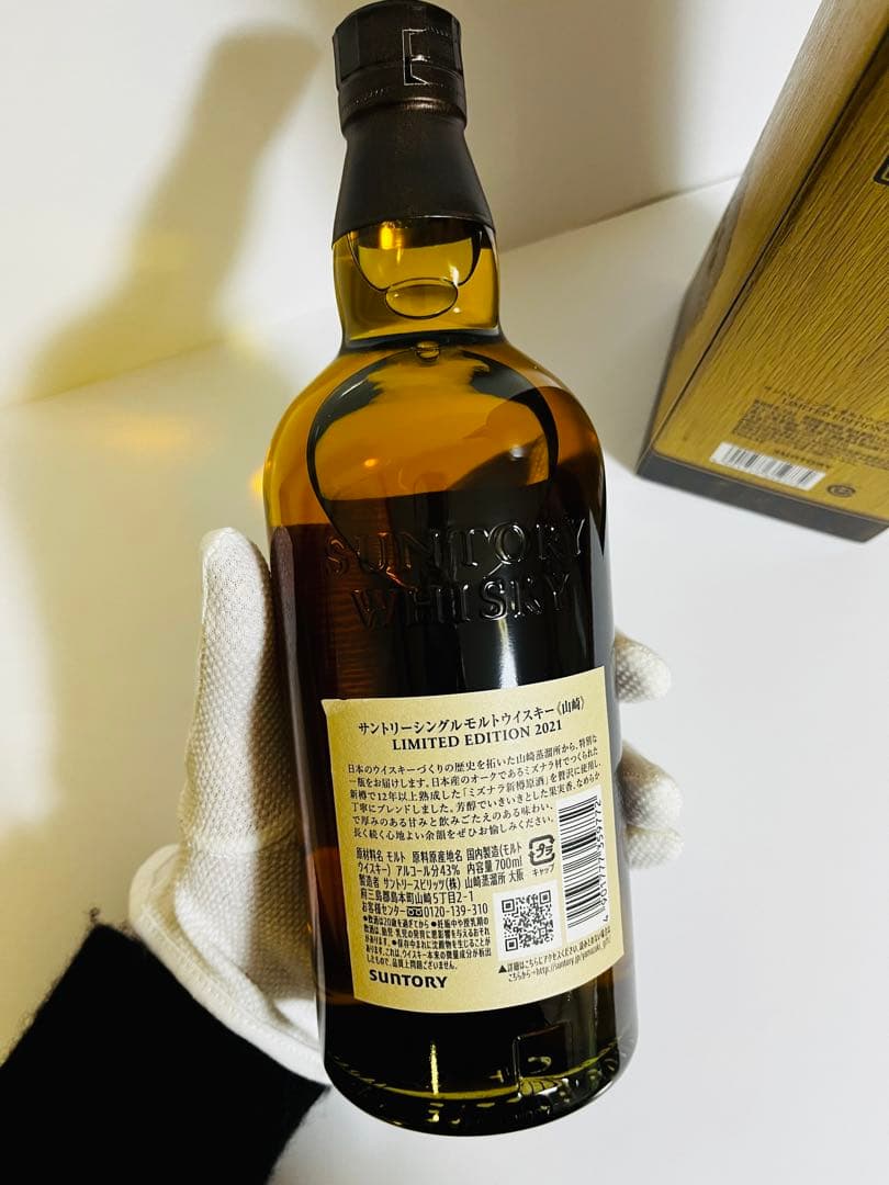 サントリー　山崎　2021 リミテッドエディション